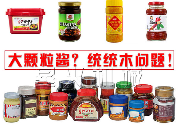 辣椒醬生產(chǎn)線樣品圖